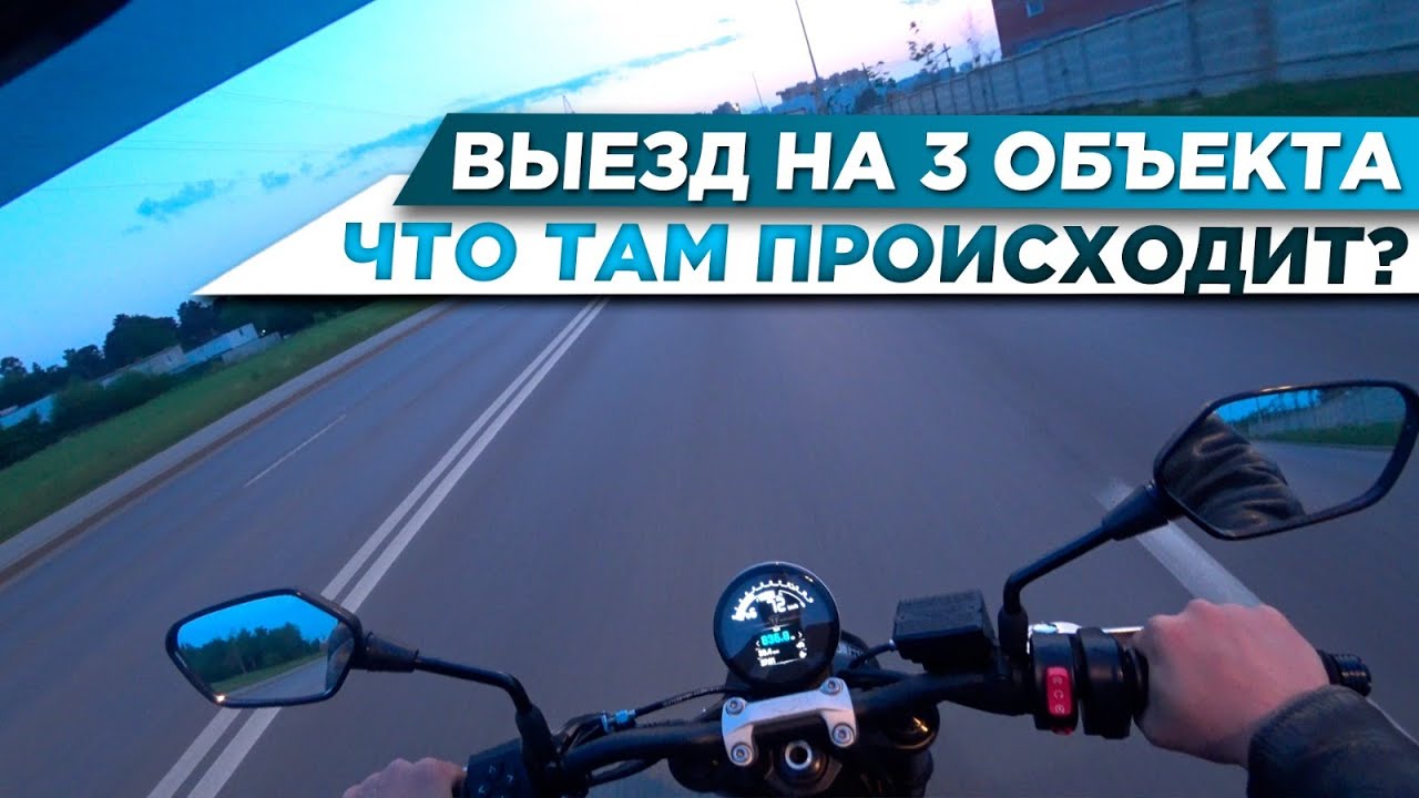 ВЫЕЗД НА 3 ОБЪЕКТА | ЧТО ПРОИСХОДТ НА ОБЪЕКТАХ | СТРОЙКОНТРОЛЬ