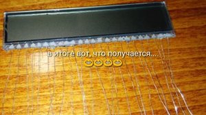 подключение черно-белого жк дисплея без шлейфа