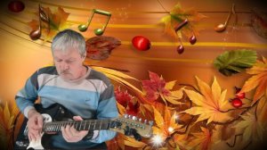 Осенняя встреча# Autumn meeting #