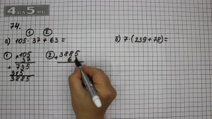 Упражнение 74. Вариант А. Б. Математика 5 класс Виленкин Н.Я.