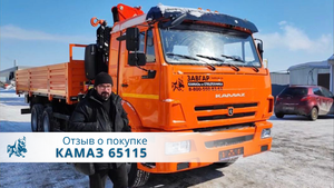 КАМАЗ 65115 Бортовой с КМУ Fassi. Отзыв покупателя из г. Чаплыгин, 14.03.2022