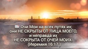 ?Здесь на земле мы только гости, Ничто не вечно под луной...