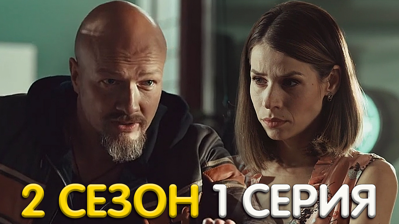 Актеры сериала лихач 2 фото и имена