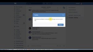 Как добавить новых собеседников в чат ВК вконтакте