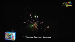 Там Там + Метелица ПН2400001