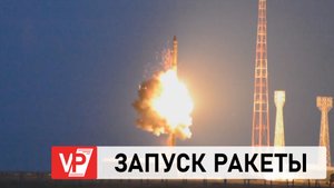 НА ВИДЕО СНЯЛИ ЗАПУСК РАКЕТЫ, КОТОРУЮ ЗАМЕТИЛИ ЖИТЕЛИ ВОЛГОГРАДА И ВОЛЖСКОГО