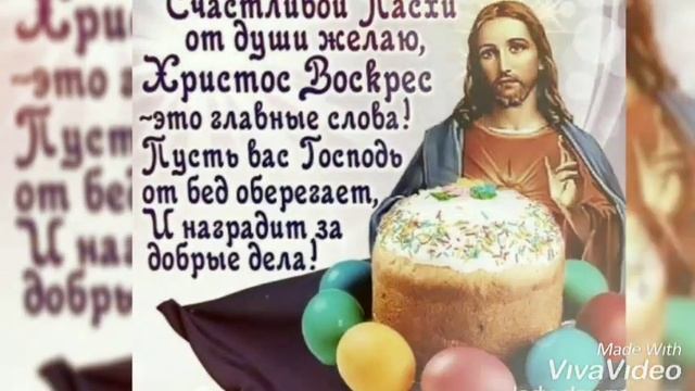 Всех со светлой Пасхой ?/Христос Воскресе/Красивое поздравление с Пасхой/#пасха/#пекукулич смотреть онлайн
