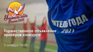 Торжественное объявление призёров конкурса