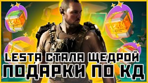 Tanks Blitz СОБЫТИЕ "ПОДАРКИ ПО КД"