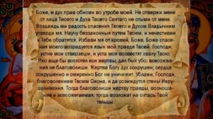 ? Защитный Псалом 50. Слушай 40 раз: защита от бед. Псалом 50 слушать. Сильная молитва.