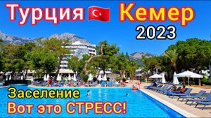 Дали Чужой Номер! Заселение В Отель Loxia Comfort Resort Kemer 5* Кемер Турция 2023