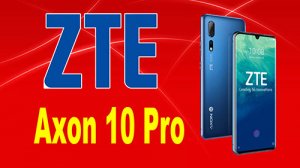 смартфон ZTE Axon 10 Pro - процессор Snapdragon 855 с модемом LTE X50 5G