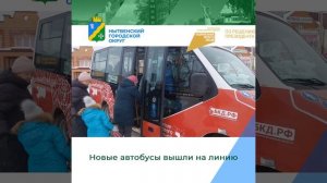 ?Новые автобусы вышли на линию.