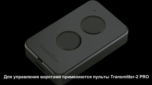 Установка приводов распашных ворот  ДорХан