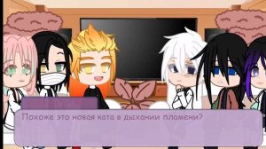 ?| Реакция на следующих столпов|Au!| Demon slayer/ Genshin Impact | (Ху Тао, Ке Цин) | 2 часть |?