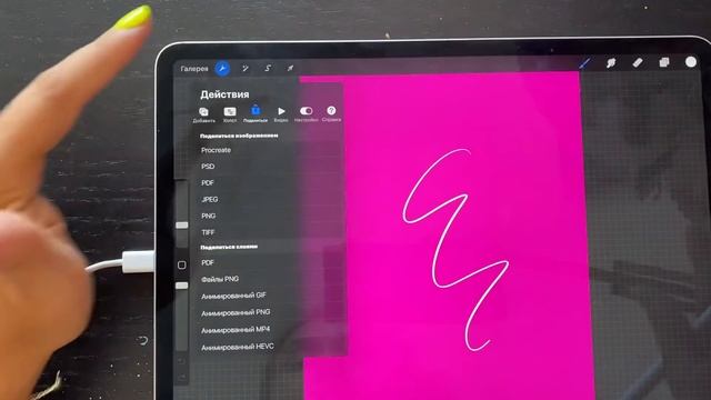 Как создать файл в procreate. Форматы. Сохранение файла.