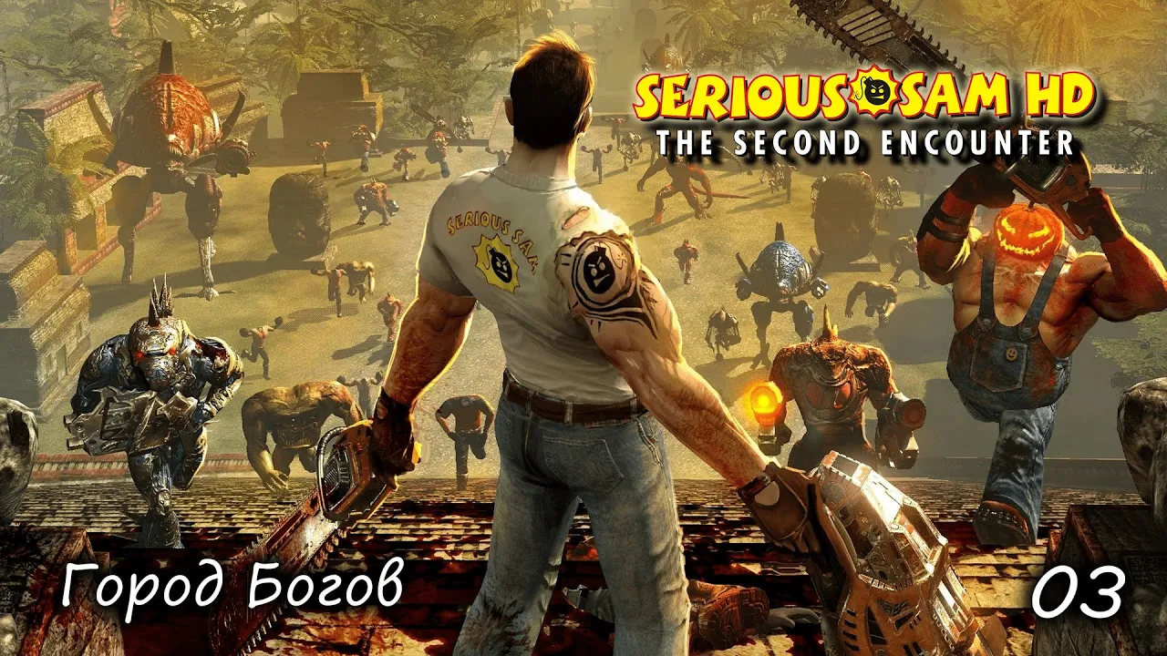 Serious Sam HD. The Second Encounter. Часть 03. Город Богов