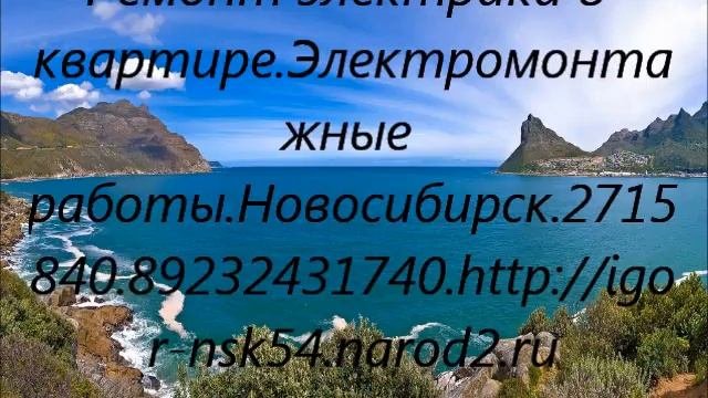 Ремонт электрики в квартире Новосибирск