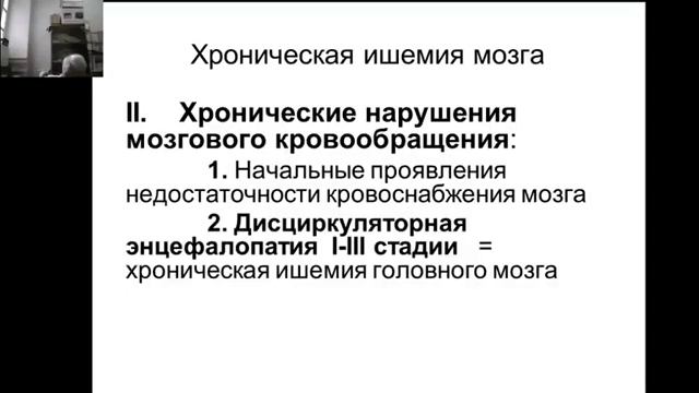 Неврология №3 "Цереброваскулярные заболевания II"