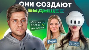 Как Сбер развивает AR/VR технологии в России?//Макс Козлов, руководитель Sber Metaverse