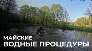 Майские покатушки с водными процедурам