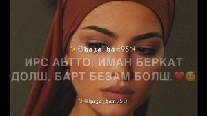 Аллах| Дал декъал йойла хьо✨?