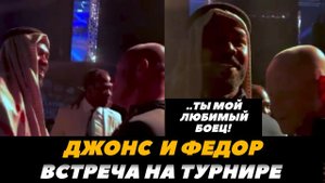 Джон Джонс встретился с Федором Емельяненко на турнире PFL vs Bellator | FightSpaceММА