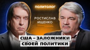 Ростислав Ищенко: Европа — слуга США, когда Запад введёт войска на Украину и будущее нашей экономики