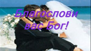 !+ ...ПОЗДРАВЛЕНИЕ СО СВАДЬБОЙ. "МЫ ЖЕЛАЕМ ВАМ СЧАСТЬЯ!!!"- песня...