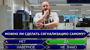 Как сделать сигнализацию самому ?