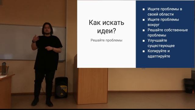 Создание технологического бизнеса Даниил Тян ИТМО. Как найти идею для стартапа, Elevator pitch