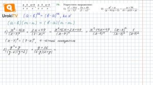Задание №79 – Гдз по алгебре 8 класс (Мерзляк)