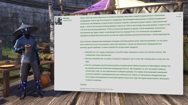 9-й ДР TESO, Перенос серверов прямо на ивенте, кронные ящики и разделка 100к рыбы. TESO(2023)