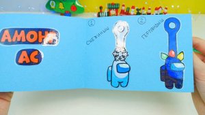 AMONG US СКРЕПЫШИ бумажные сюрпризы своими руками