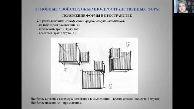 Архитектурная Композиция. Лекция 2 "Основные свойства архитектурной формы"
