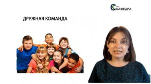6 урок финансовая грамотность для детей и подростков. Важность окружения. Смысл команды.