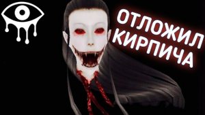 Это только начало СТРАШНО ► Eyes: Хоррор-игра | #1 |