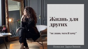 НИЧЕГО НЕ ХОЧУ. КАК ВЕРНУТЬ ИНТЕРЕС К ЖИЗНИ?