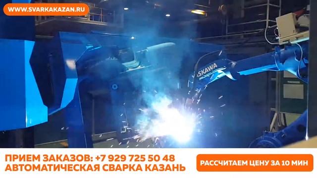 Автоматическая сварка Казань смотреть онлайн