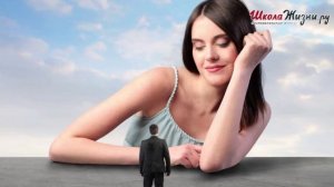 Как Избавиться от Мужчины_ Любите Его