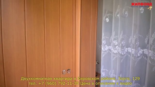 Купить квартиру в Новосибирске - Двухкомнатная квартира,  ул. Зорге. Агентство недвижимости Жилфонд