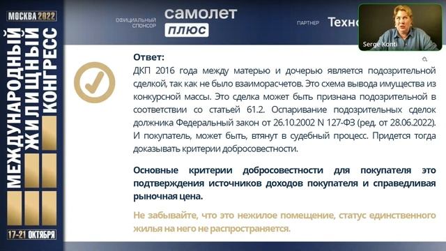 Вебинар «Закон о банкротстве физлиц. Риски для покупателя, изменения в законодательстве»