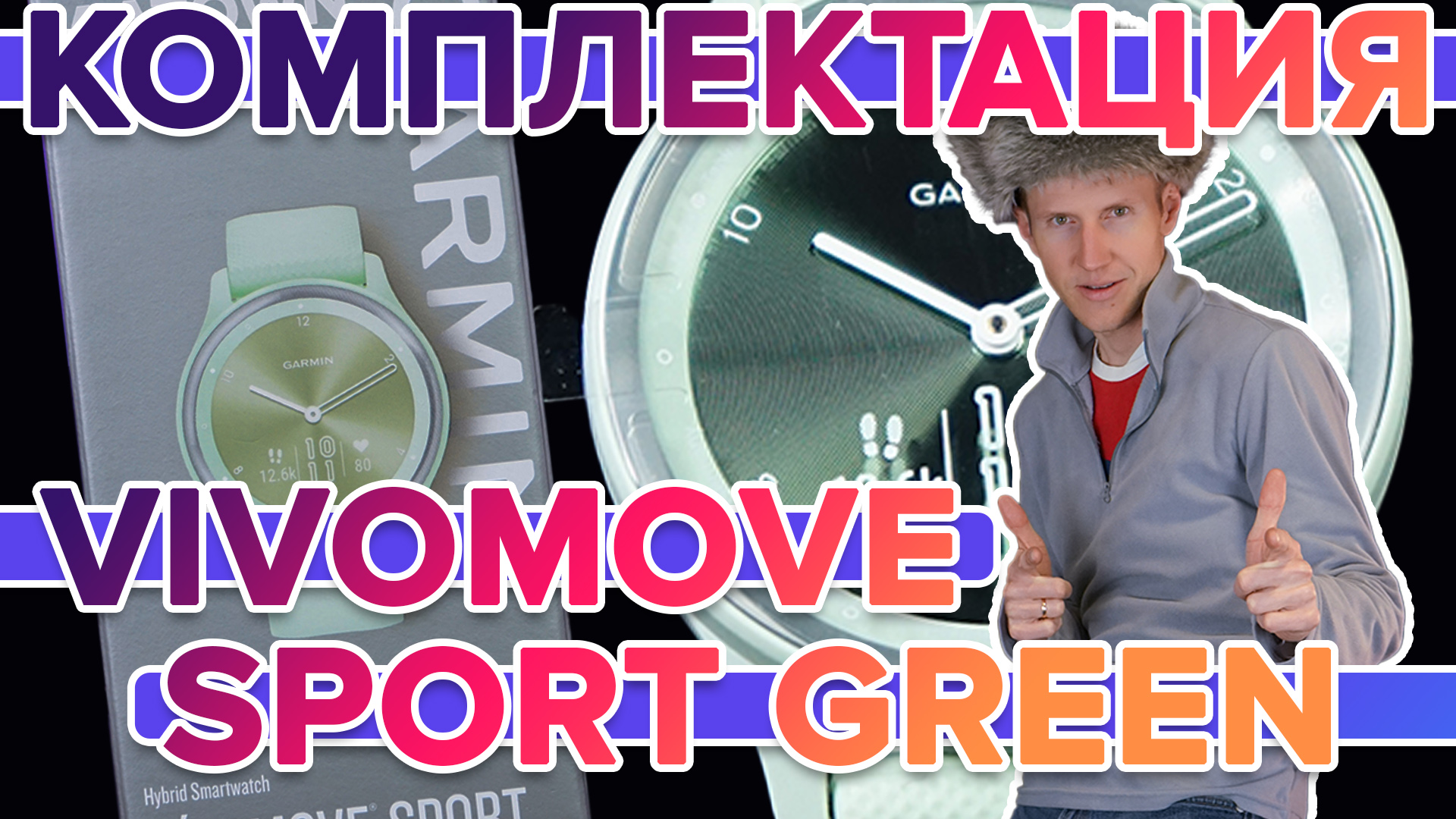 Комплектация Garmin Vivomove Sport Green