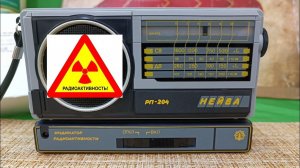 "Нейва РП-204" с Индикатором Радиоактивности ! Обзор .Мой музей радиоприемников №116. Жора Минский .