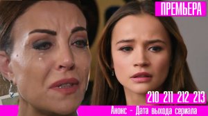 Кровавые цветы 210 211 212 213 214 серия русская озвучка