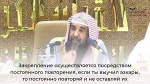 Как нам соблюдать утренние и вечерние азкары? Шейх Сулейман ар-Рухейли