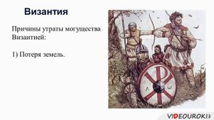 29  Завоевание турками османами Балканского полуострова