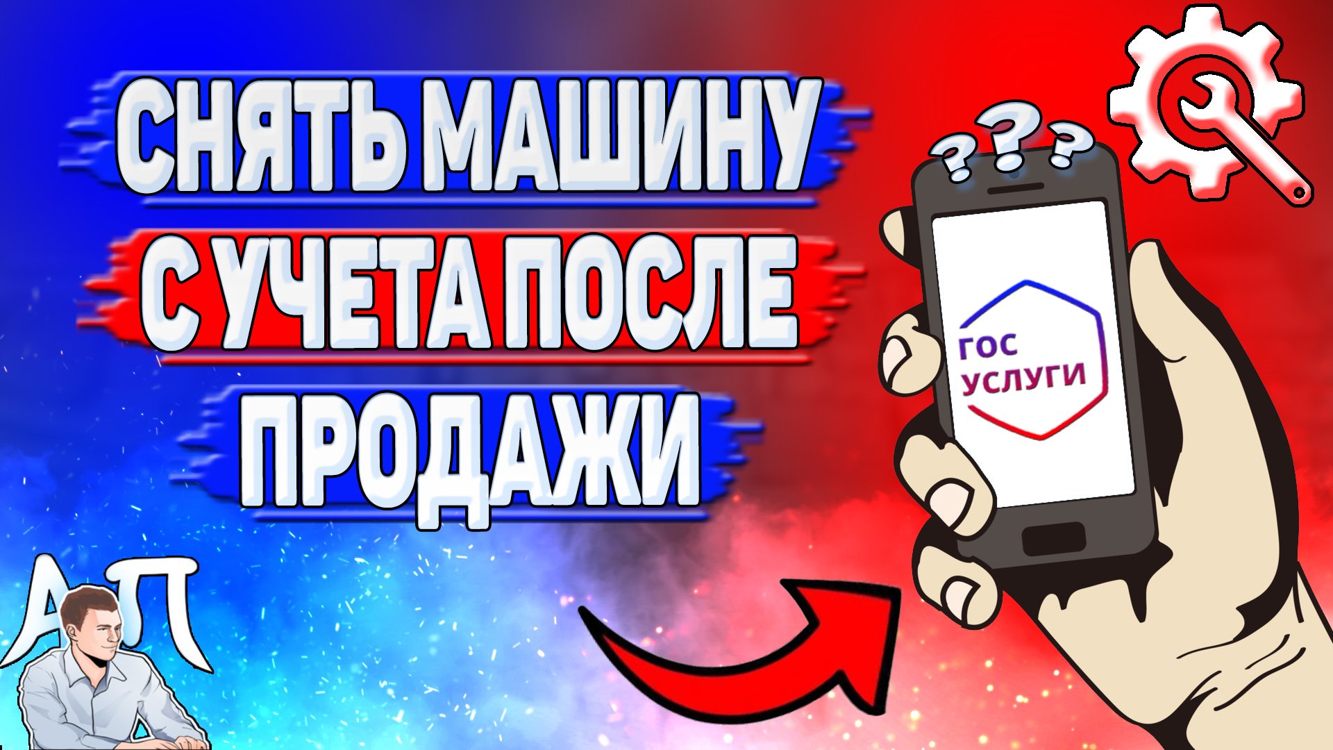 Как снять машину с учета после продажи на Госуслугах?