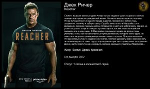 Джек Ричер - русский трейлер (2022)