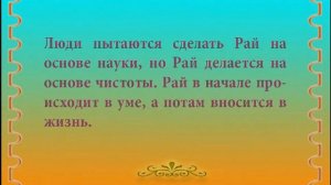 Одно из названий Рая - Бхарат
